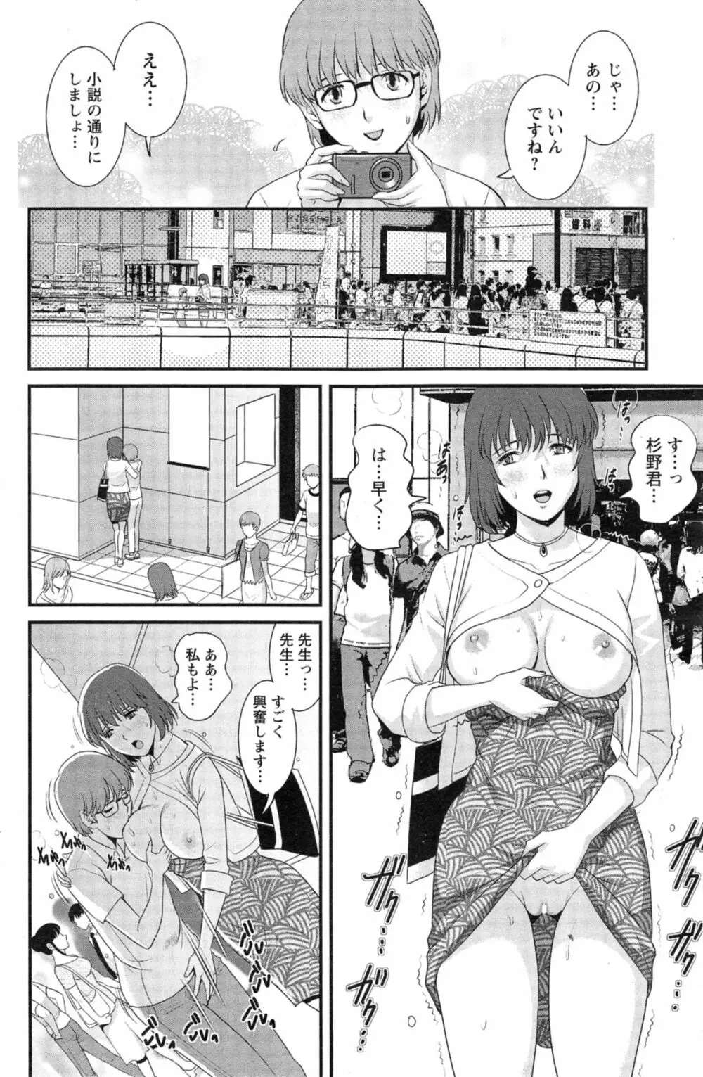 人妻女教師まいんさん 第1-13章 Page.212