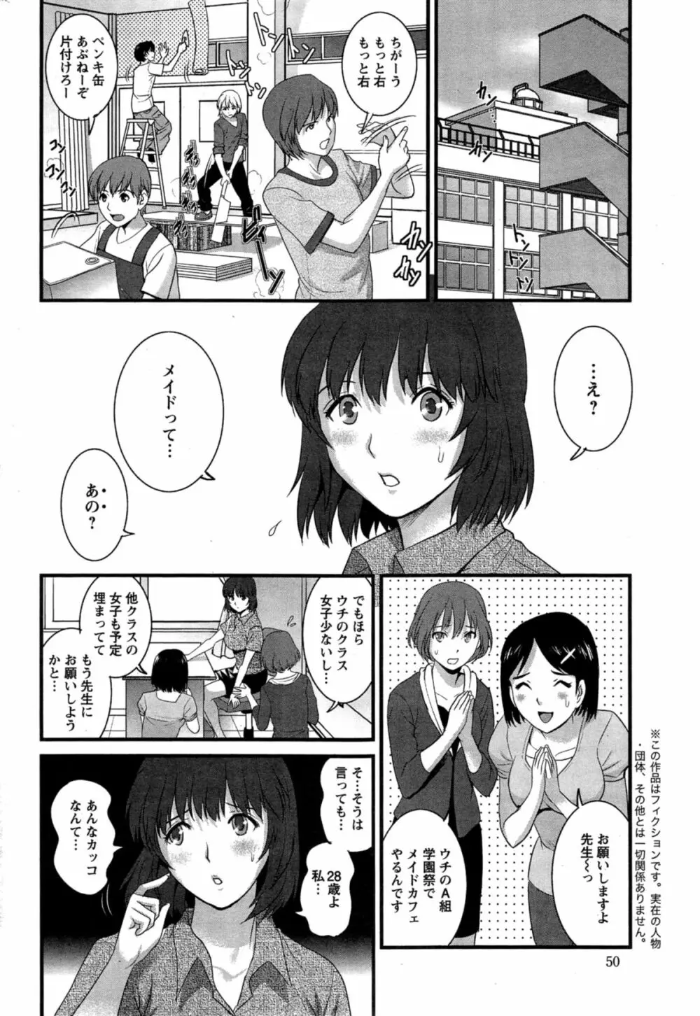 人妻女教師まいんさん 第1-13章 Page.222