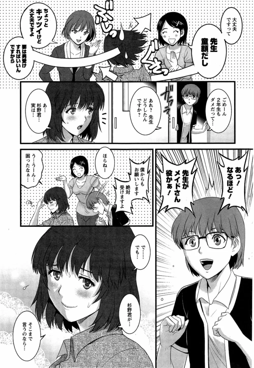 人妻女教師まいんさん 第1-13章 Page.223