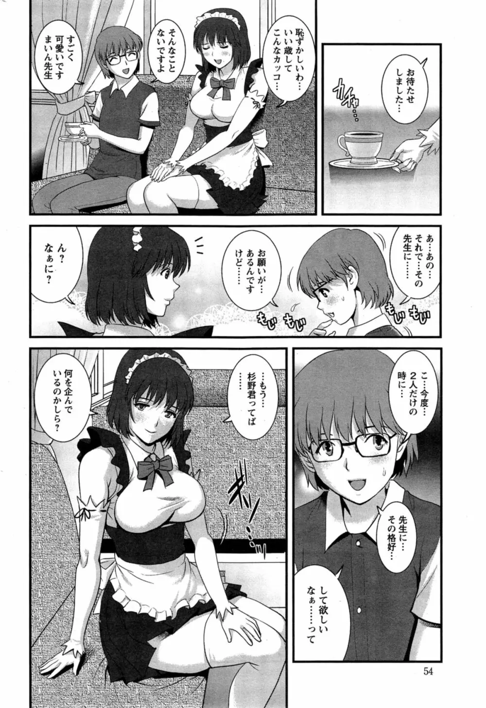 人妻女教師まいんさん 第1-13章 Page.226