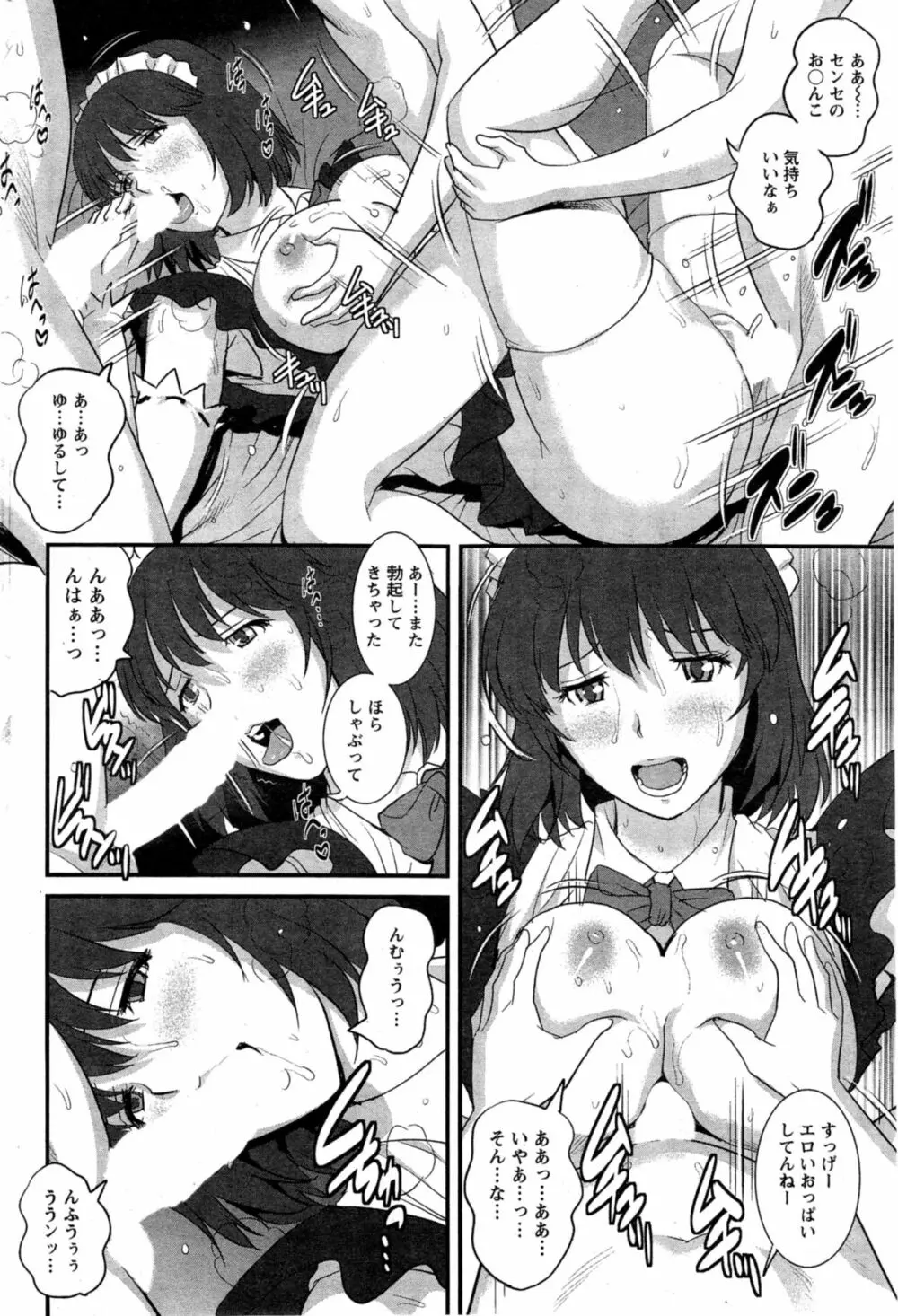 人妻女教師まいんさん 第1-13章 Page.236