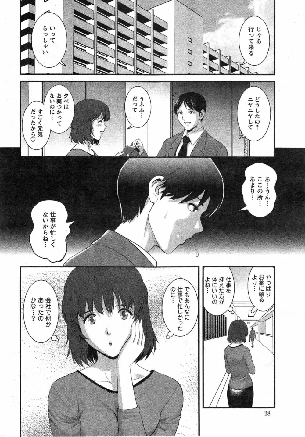 人妻女教師まいんさん 第1-13章 Page.244