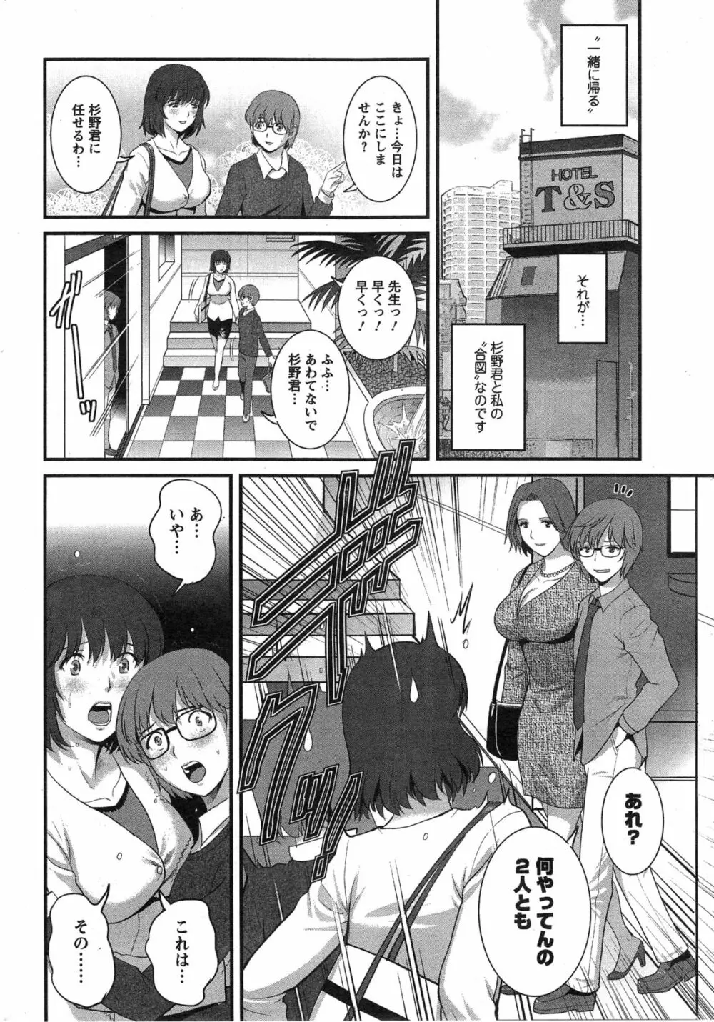 人妻女教師まいんさん 第1-13章 Page.246