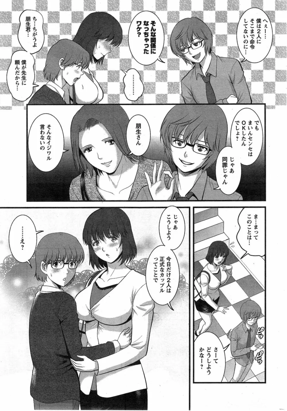 人妻女教師まいんさん 第1-13章 Page.247