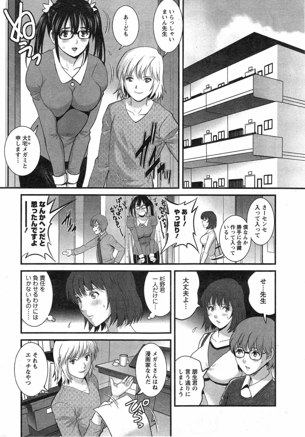 人妻女教師まいんさん 第1-13章 Page.248