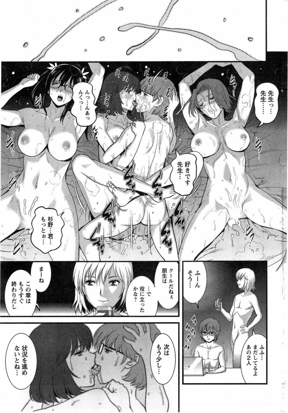 人妻女教師まいんさん 第1-13章 Page.259