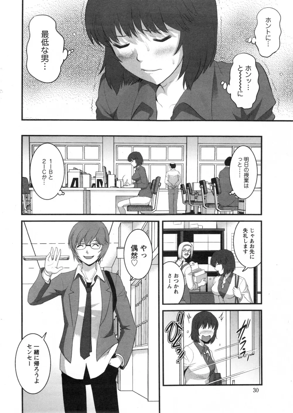 人妻女教師まいんさん 第1-13章 Page.26