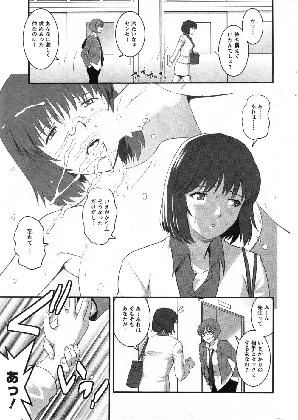 人妻女教師まいんさん 第1-13章 Page.27