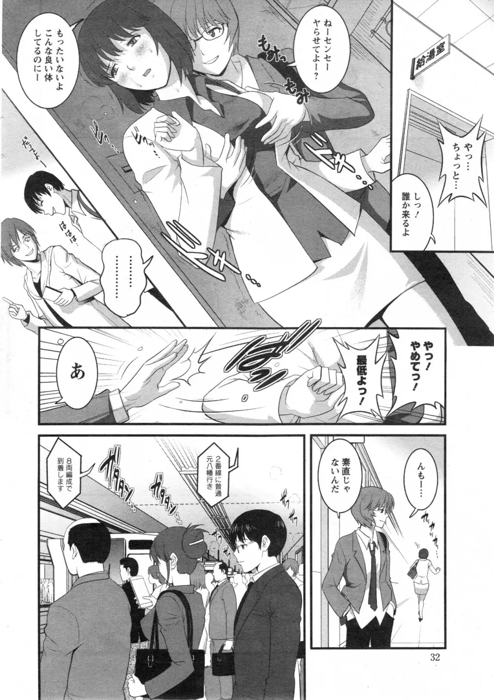 人妻女教師まいんさん 第1-13章 Page.28