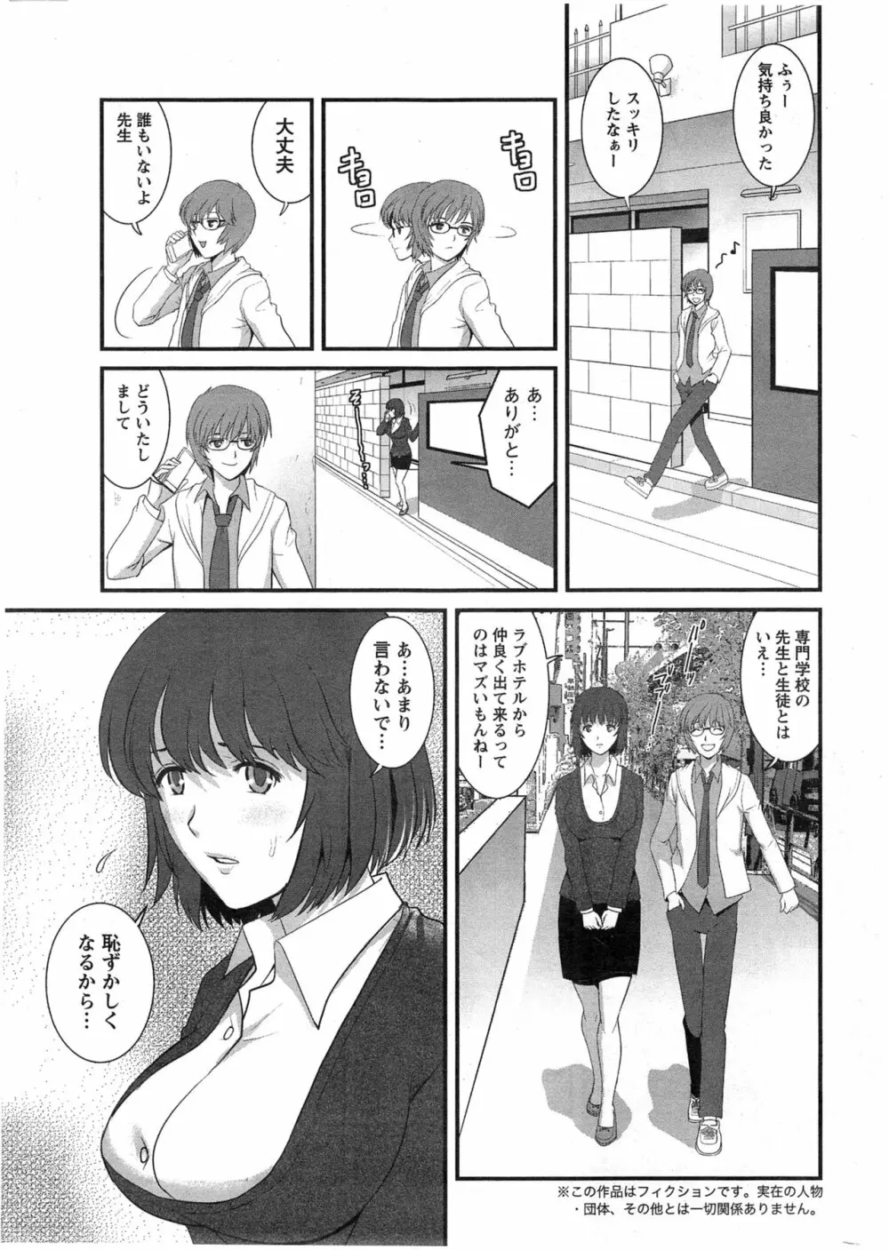 人妻女教師まいんさん 第1-13章 Page.45