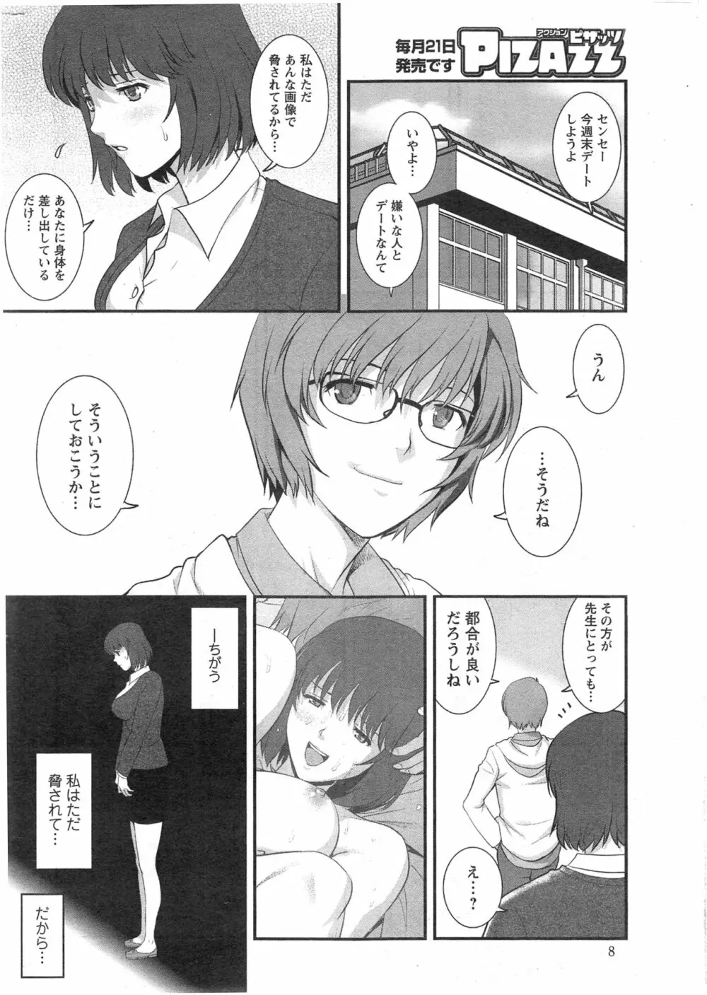 人妻女教師まいんさん 第1-13章 Page.46