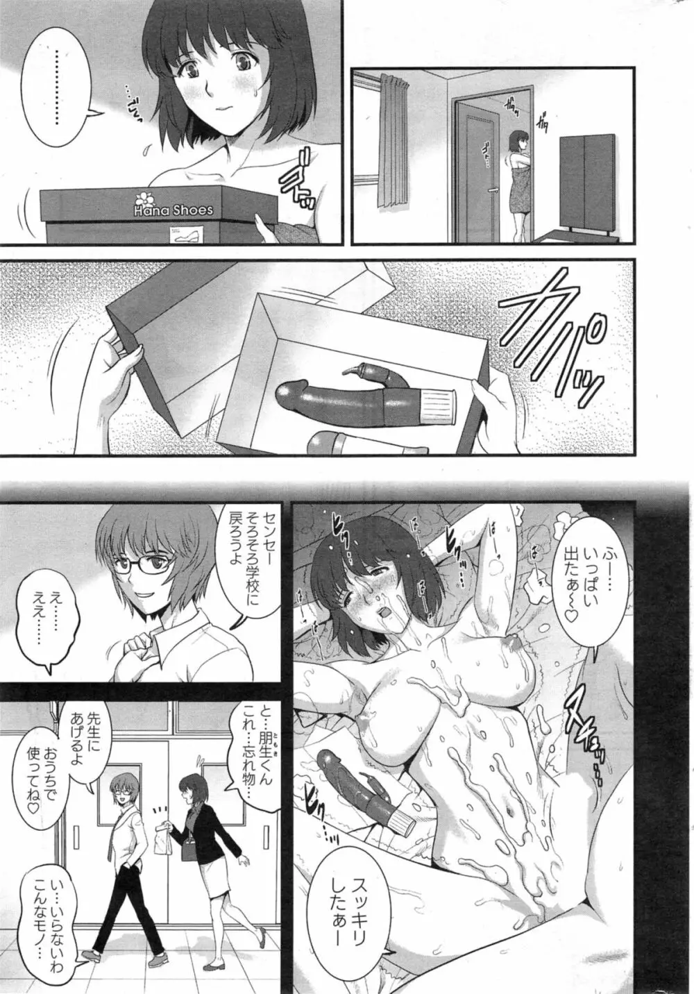 人妻女教師まいんさん 第1-13章 Page.67