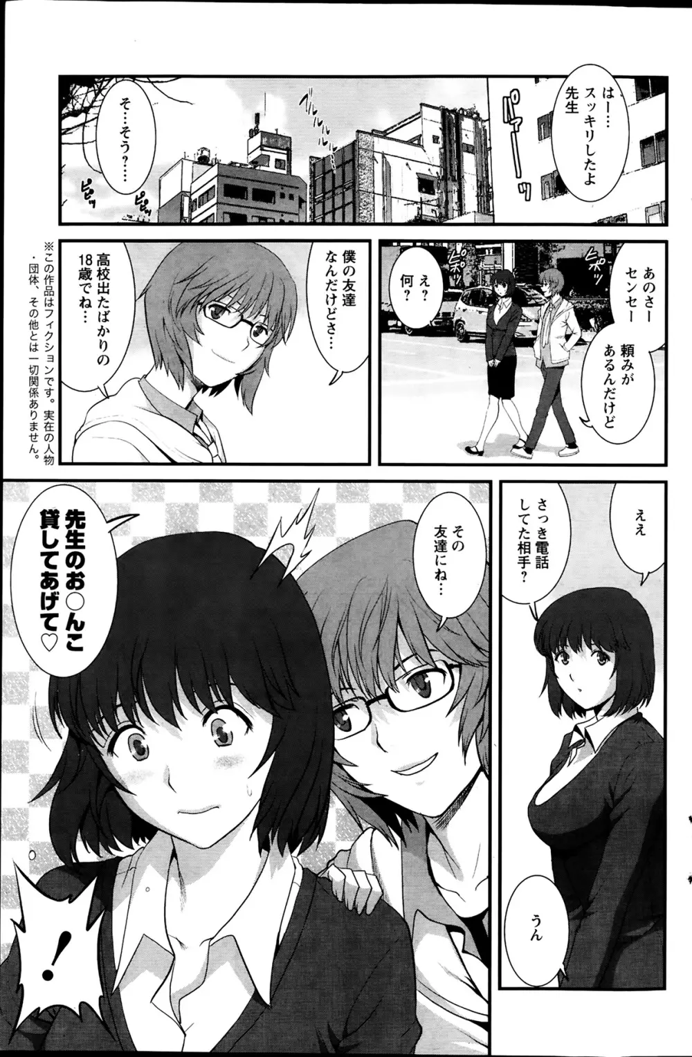 人妻女教師まいんさん 第1-13章 Page.85