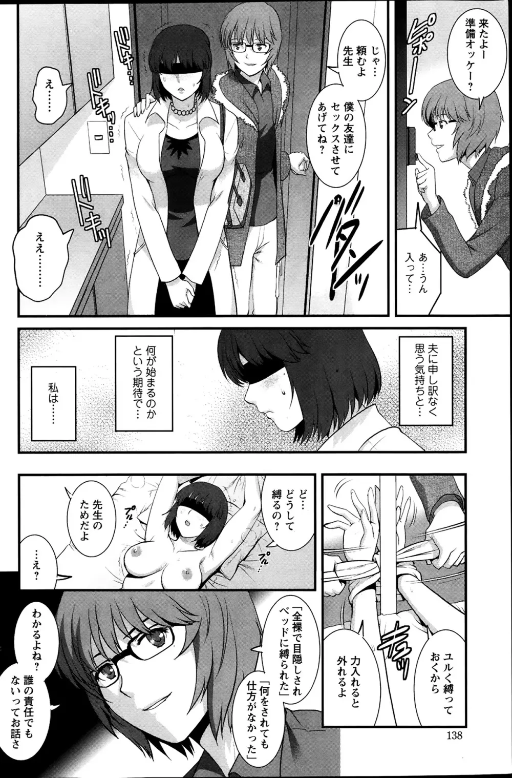 人妻女教師まいんさん 第1-13章 Page.92