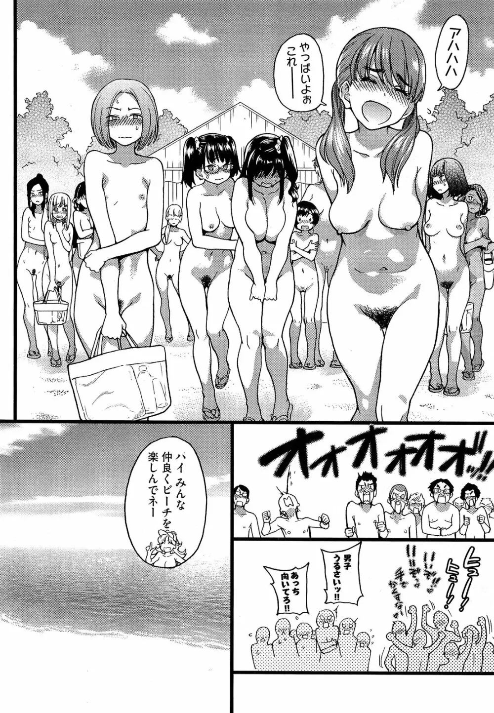 ヌーディストビーチに修学旅行で!! 第1-5章 Page.12