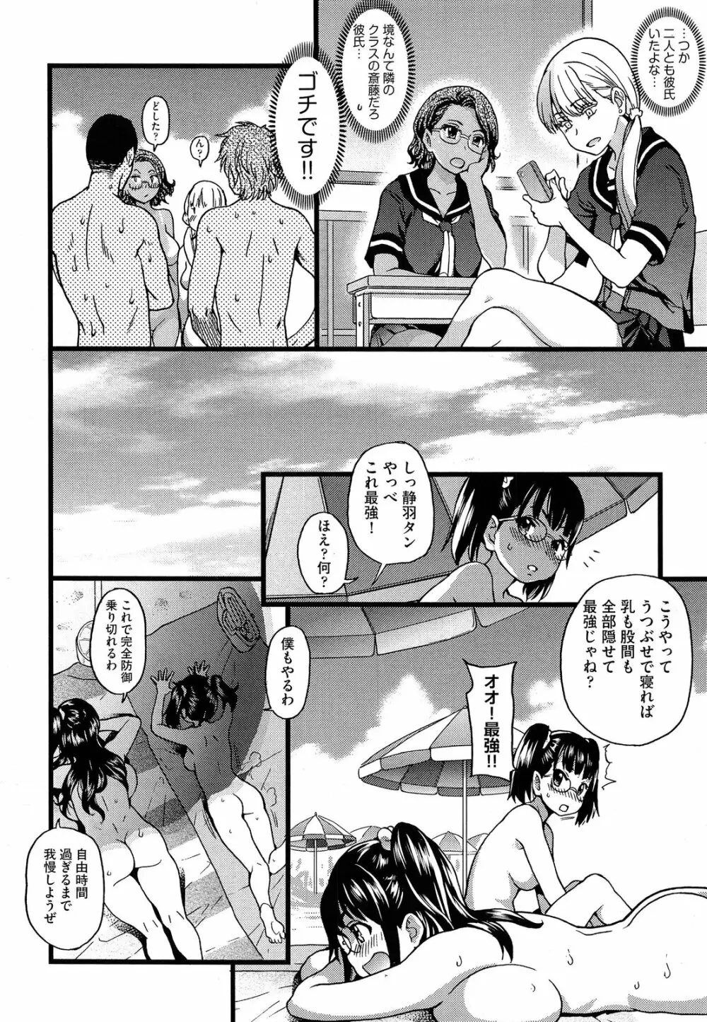 ヌーディストビーチに修学旅行で!! 第1-5章 Page.16