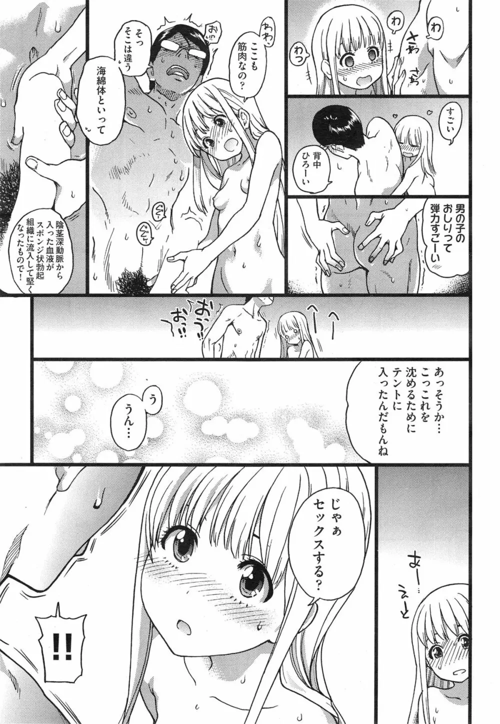 ヌーディストビーチに修学旅行で!! 第1-5章 Page.65