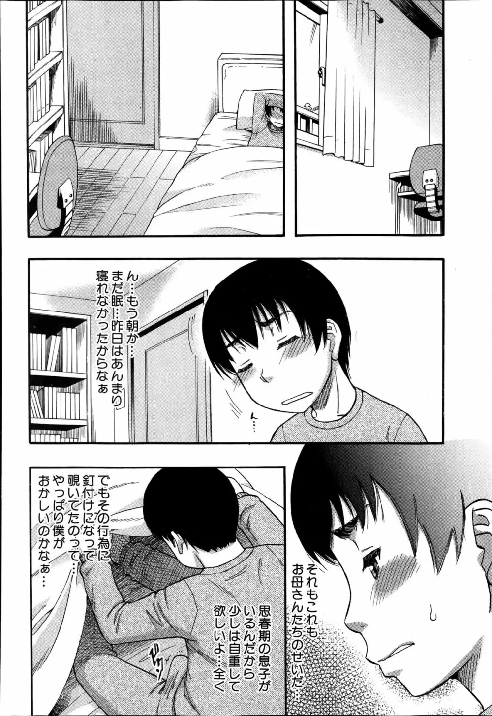 奥様はアイドル 第1-2章 Page.24