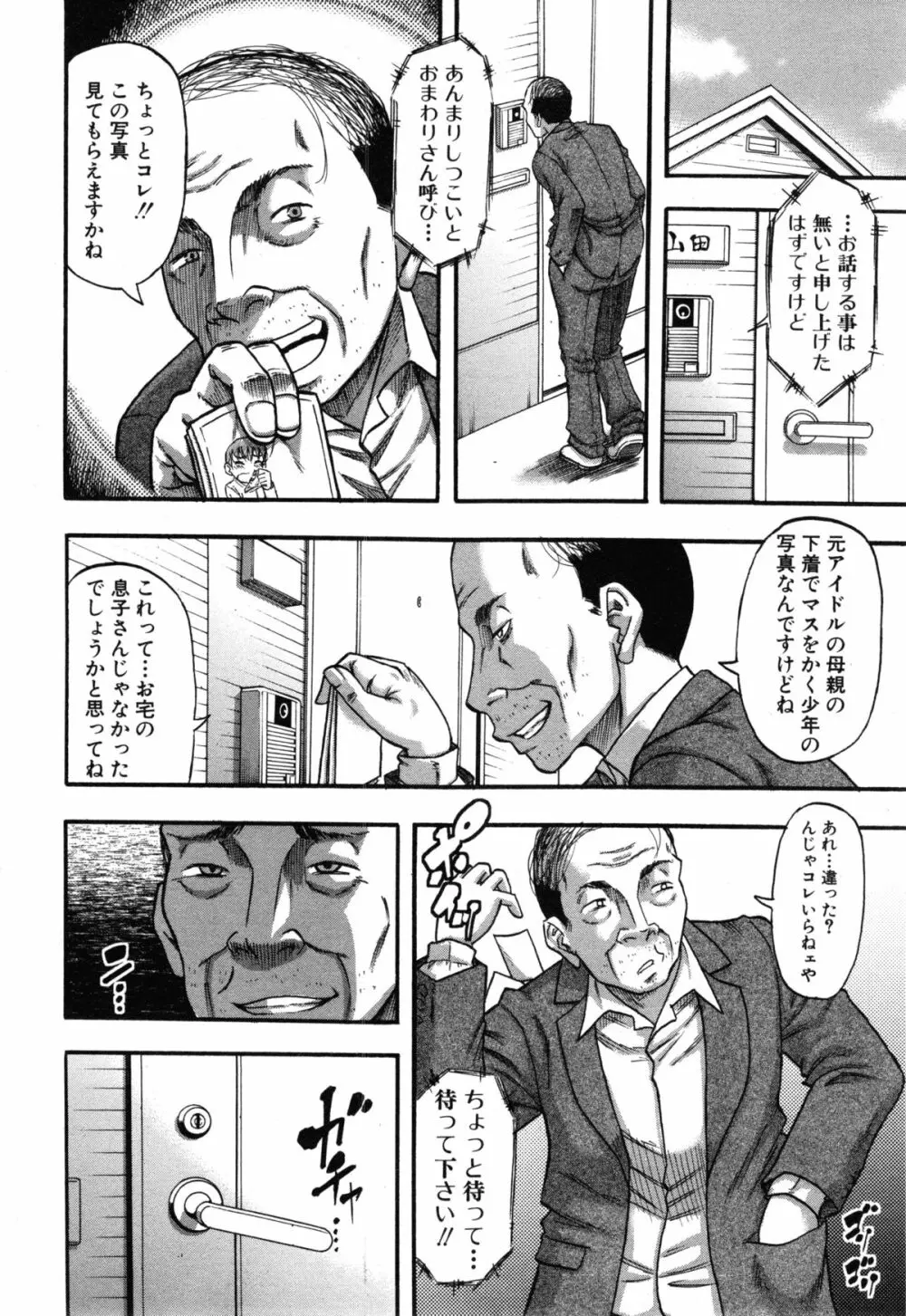 奥様はアイドル 第1-2章 Page.32