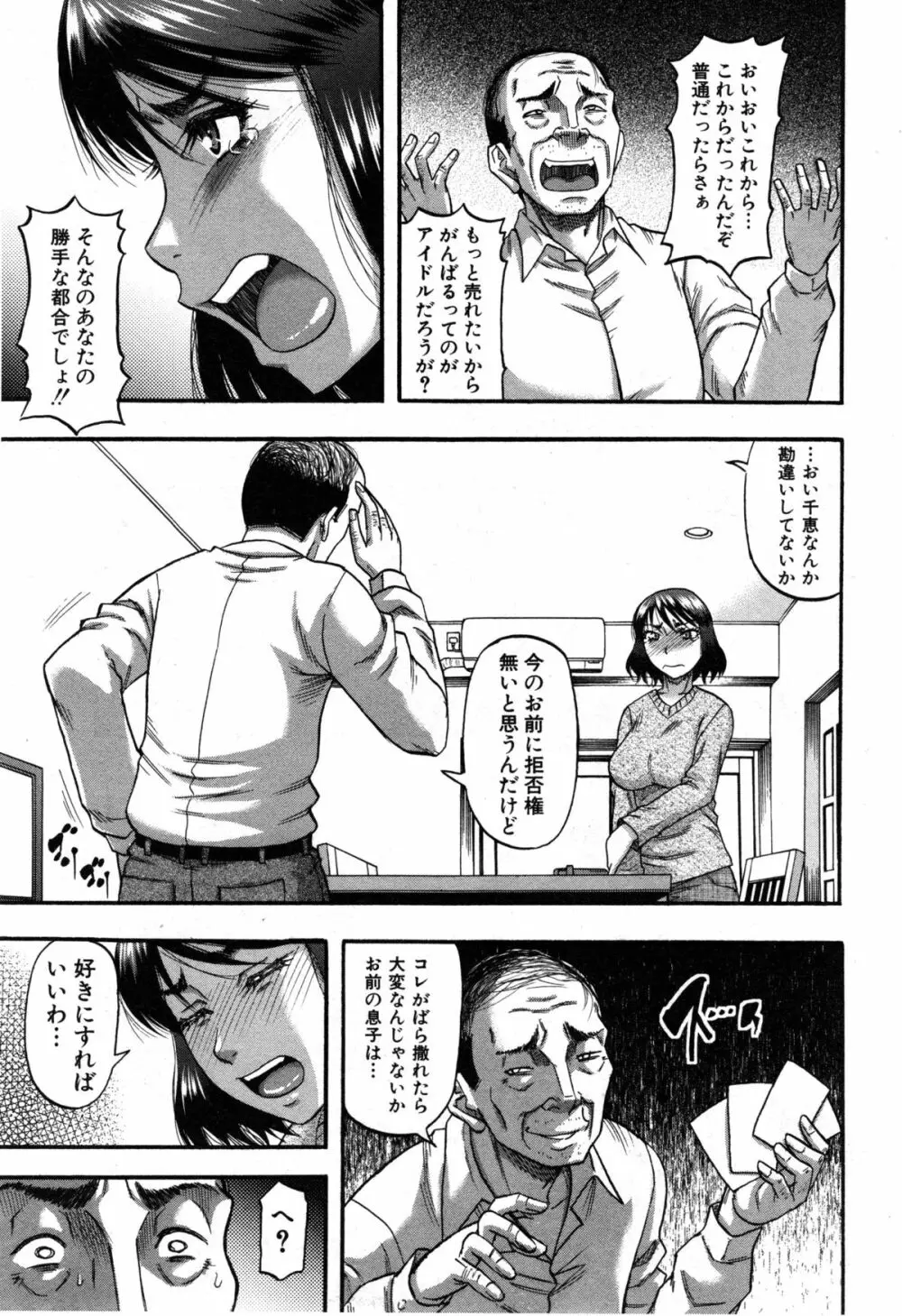 奥様はアイドル 第1-2章 Page.37