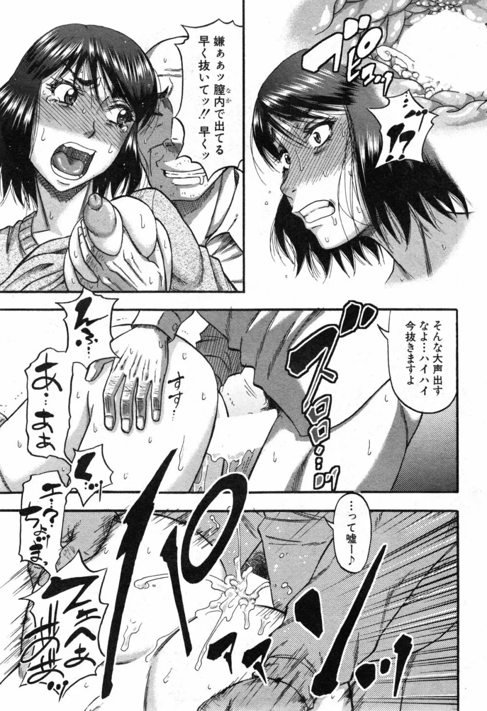 奥様はアイドル 第1-2章 Page.51