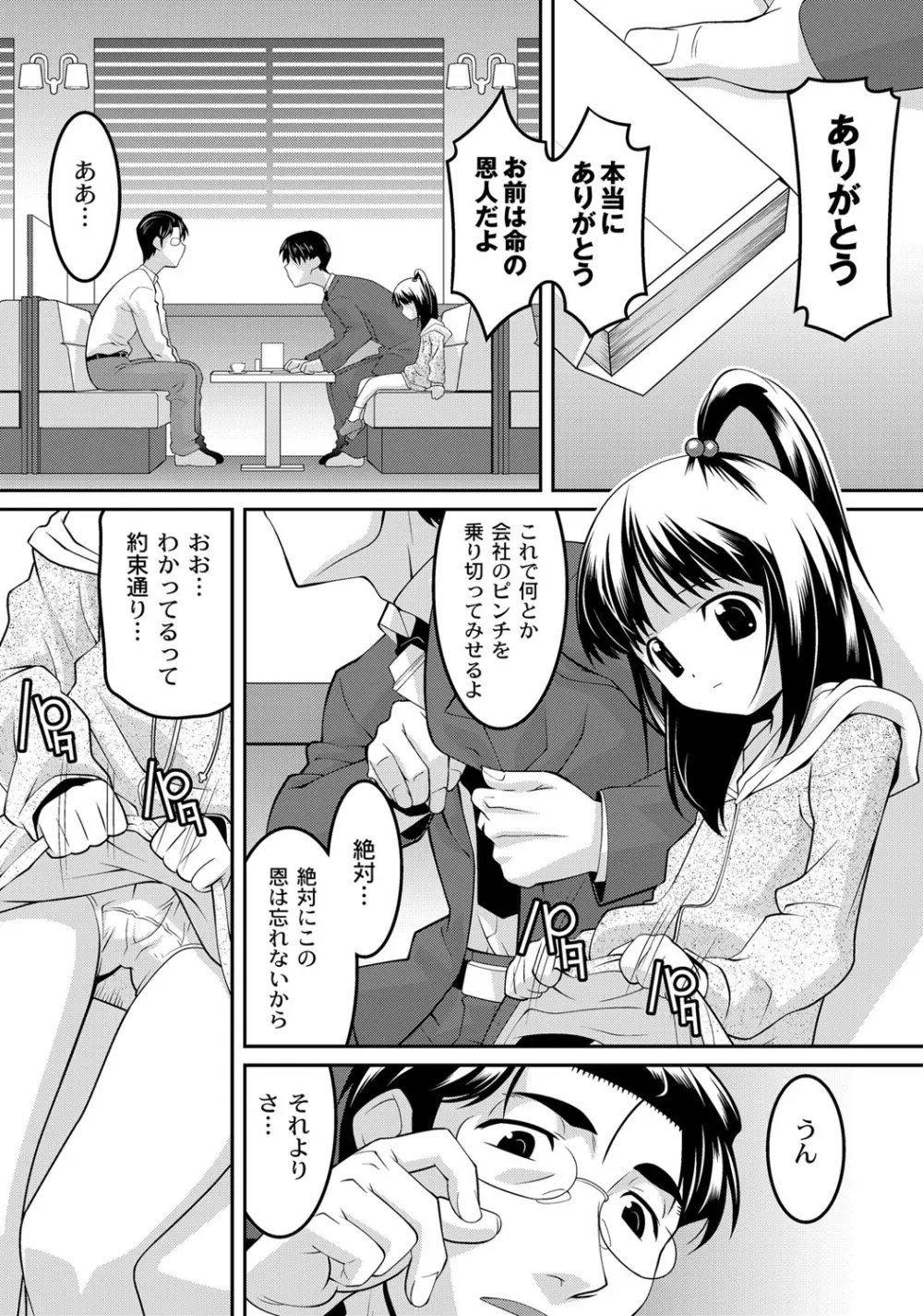 ミルク色人形 Page.102