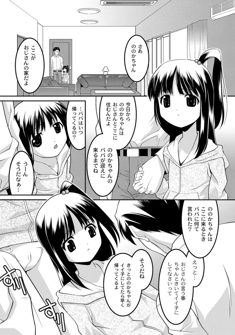 ミルク色人形 Page.104