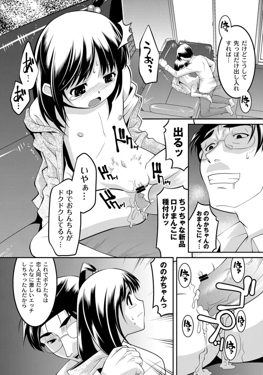 ミルク色人形 Page.115