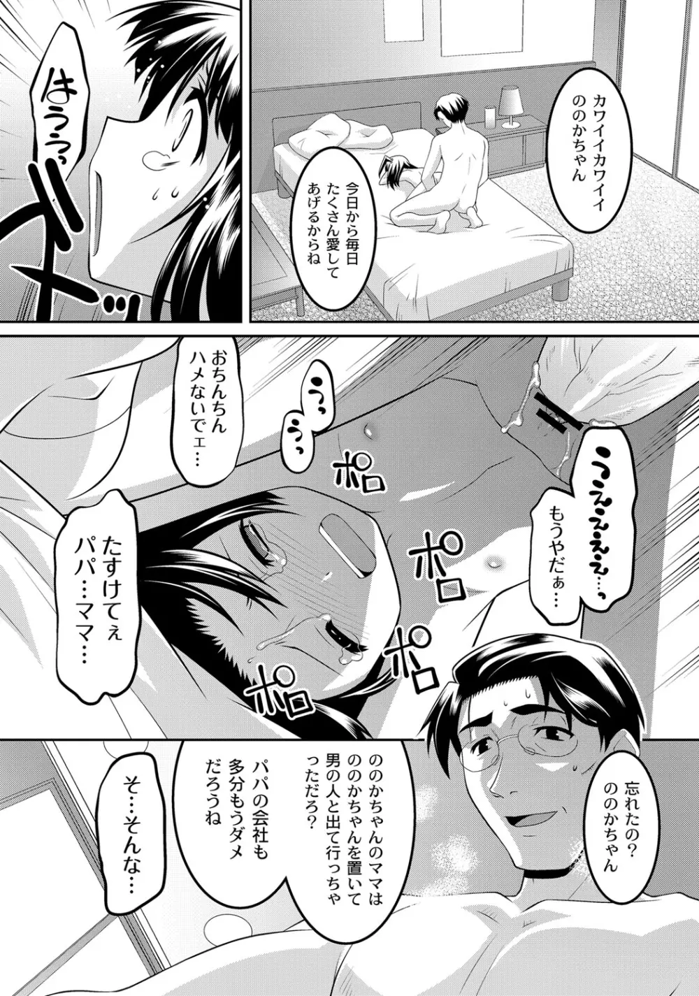 ミルク色人形 Page.116