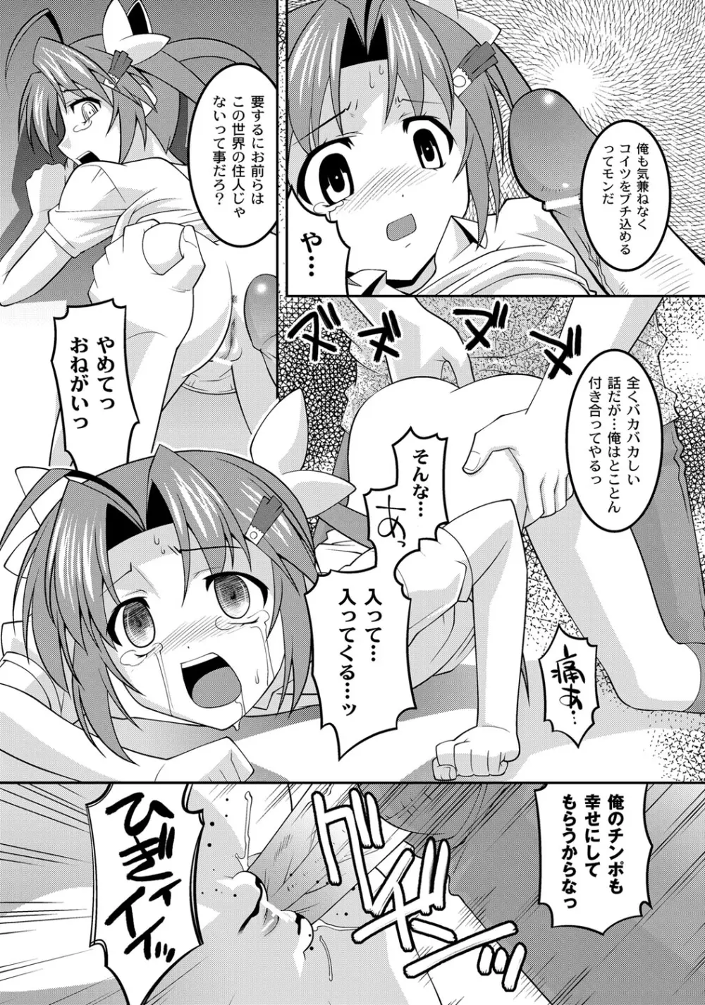 ミルク色人形 Page.131