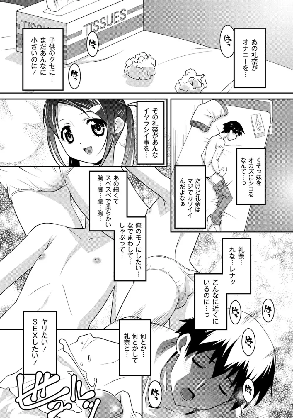 ミルク色人形 Page.140