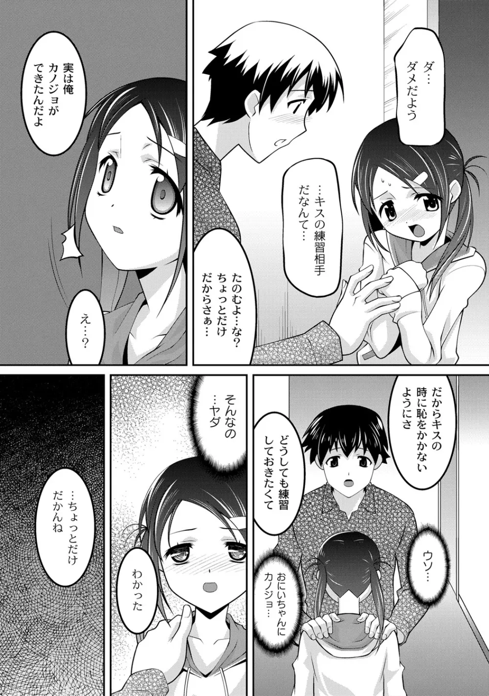 ミルク色人形 Page.142