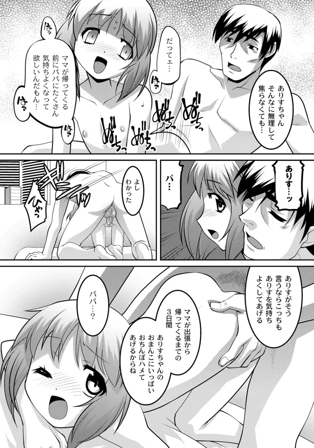 ミルク色人形 Page.175