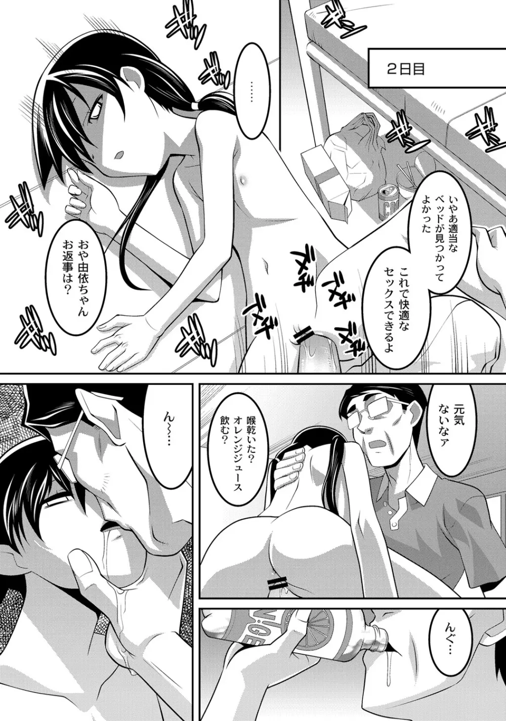 ミルク色人形 Page.23