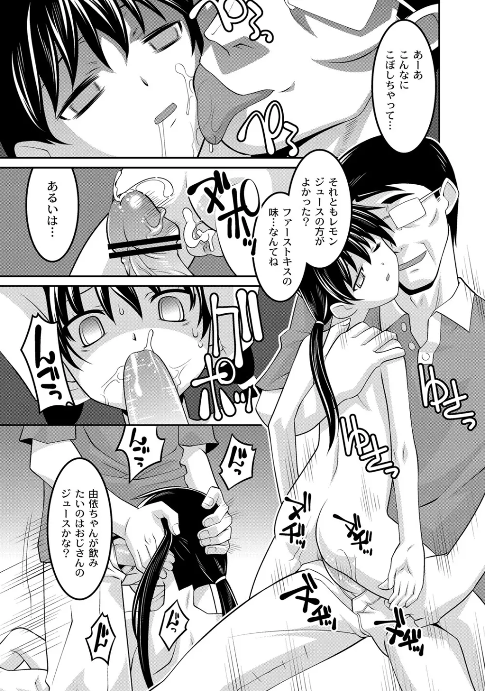 ミルク色人形 Page.24