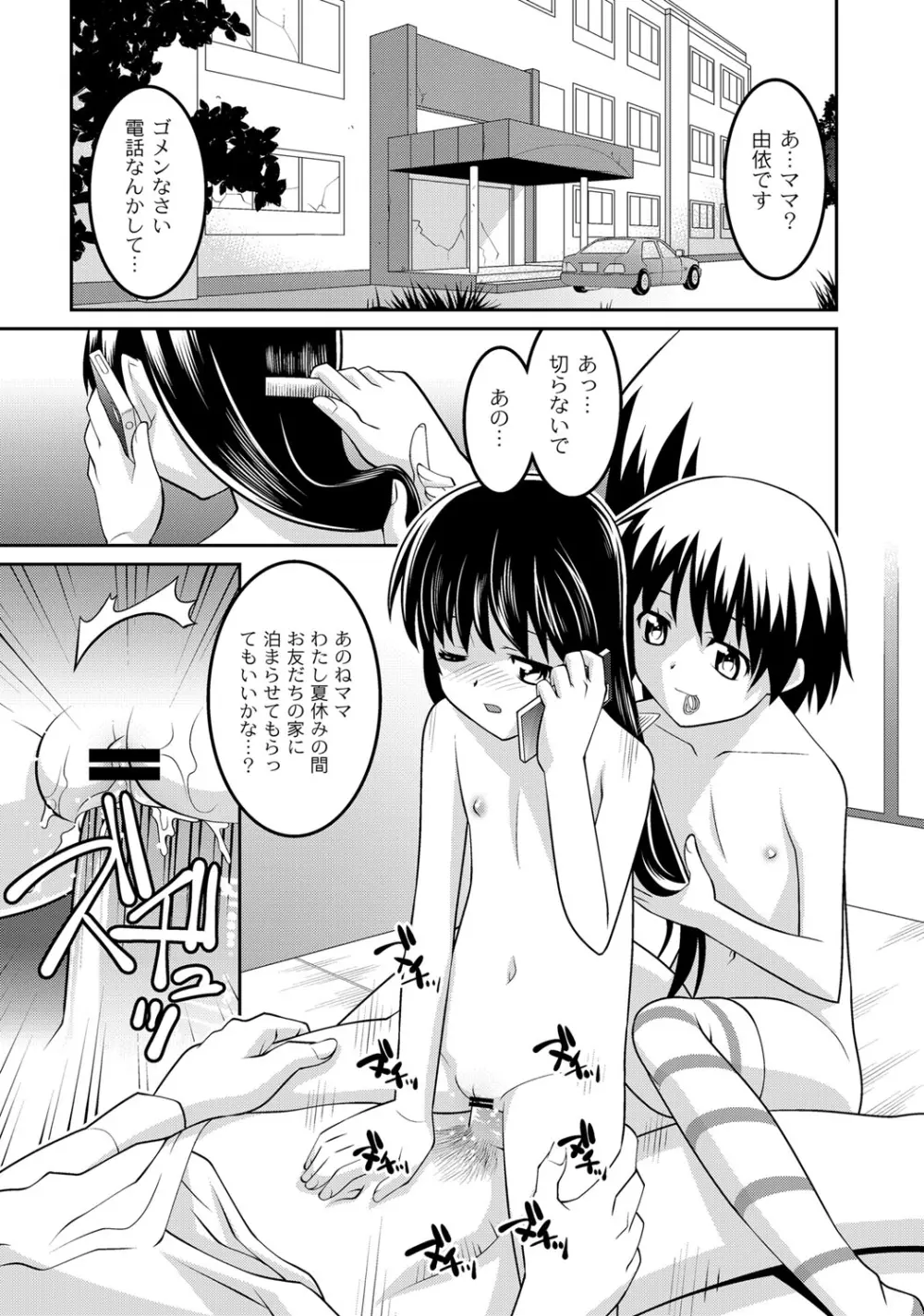 ミルク色人形 Page.30