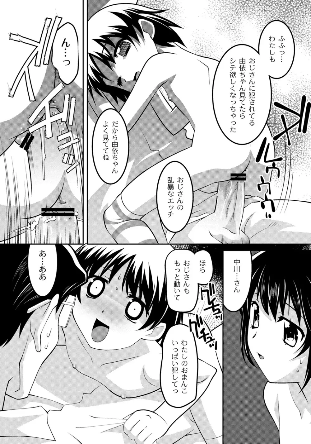 ミルク色人形 Page.39