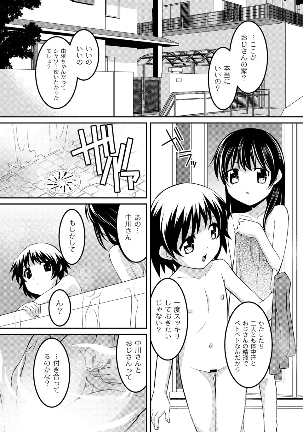 ミルク色人形 Page.42