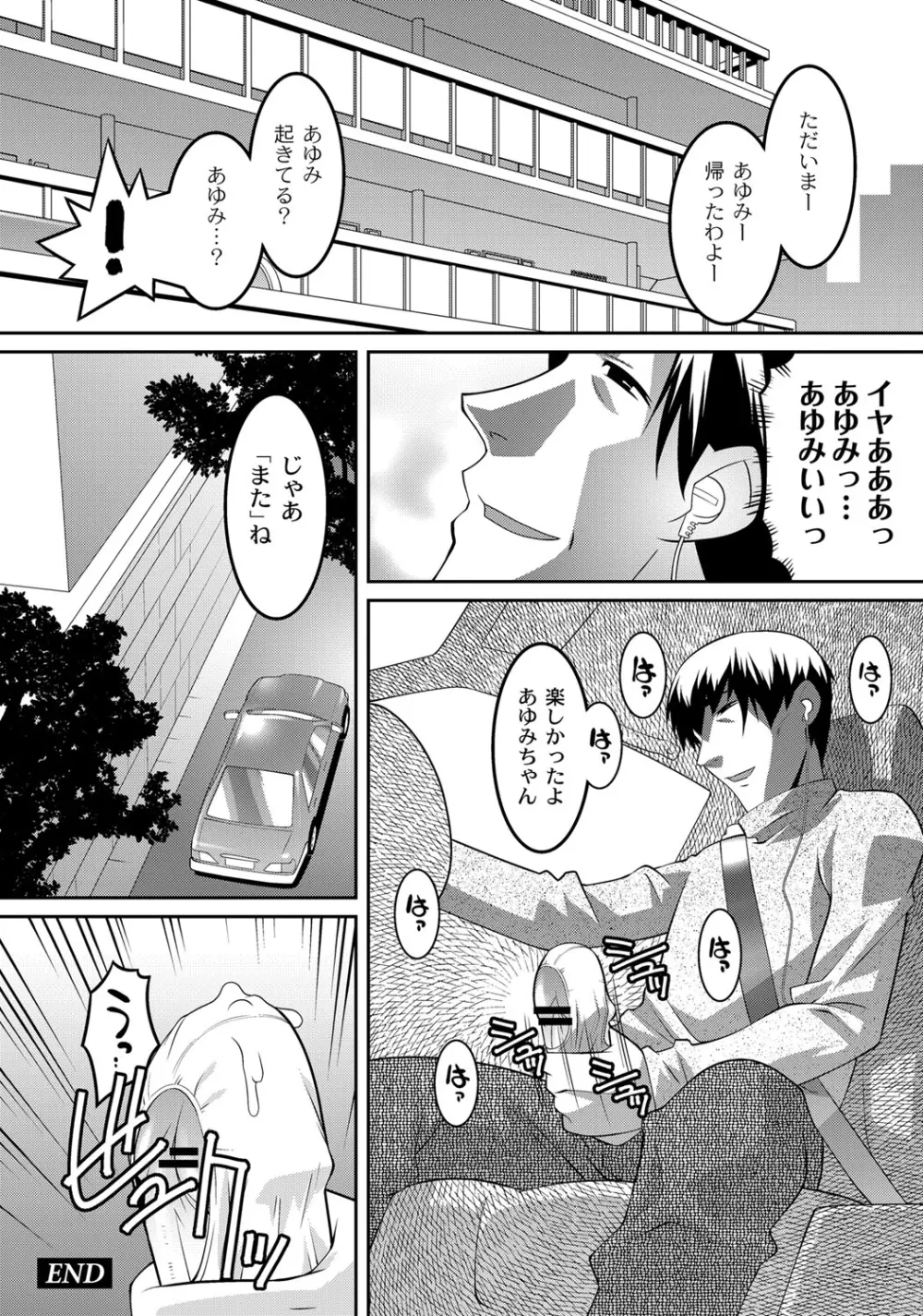 ミルク色人形 Page.77