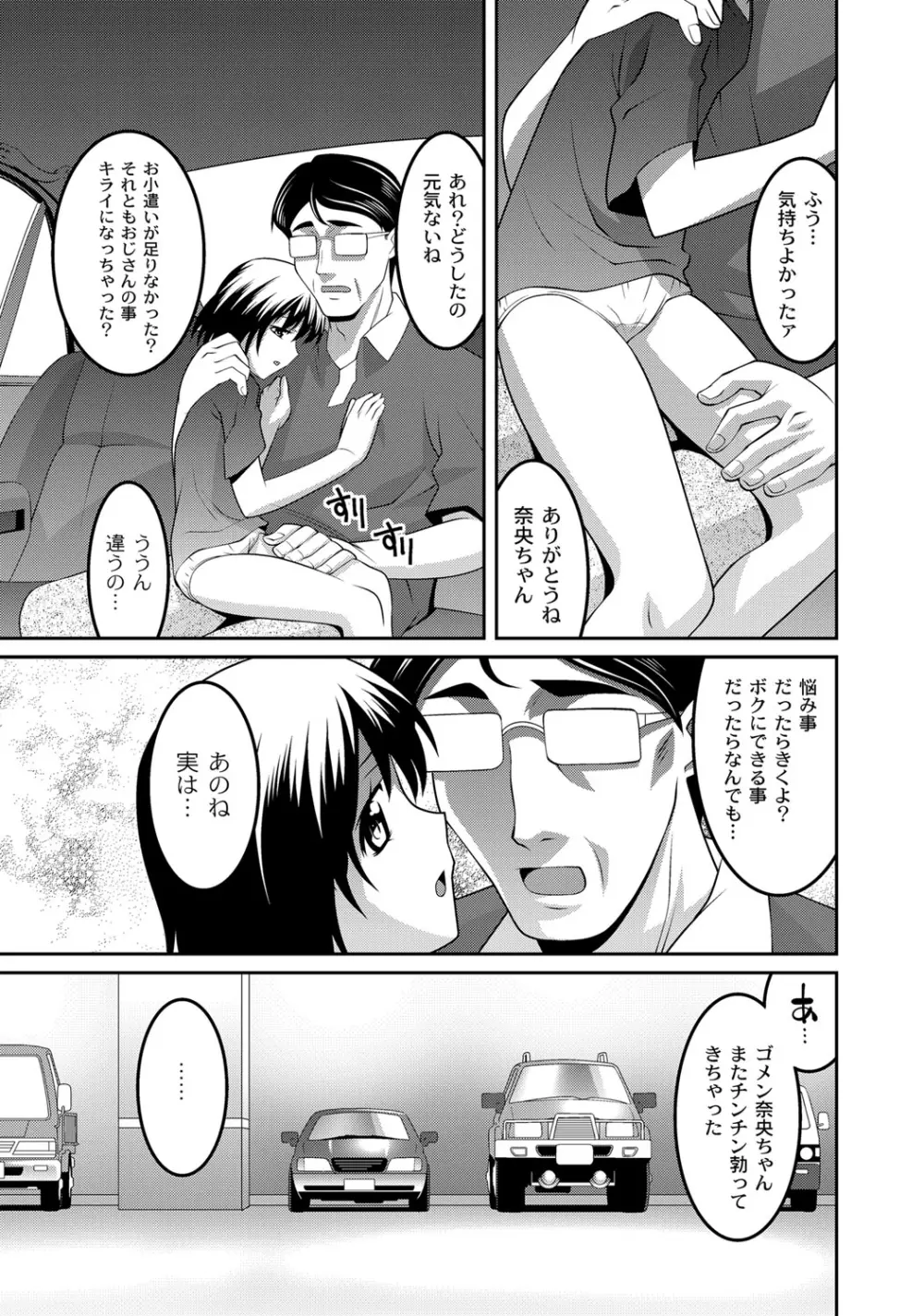 ミルク色人形 Page.8