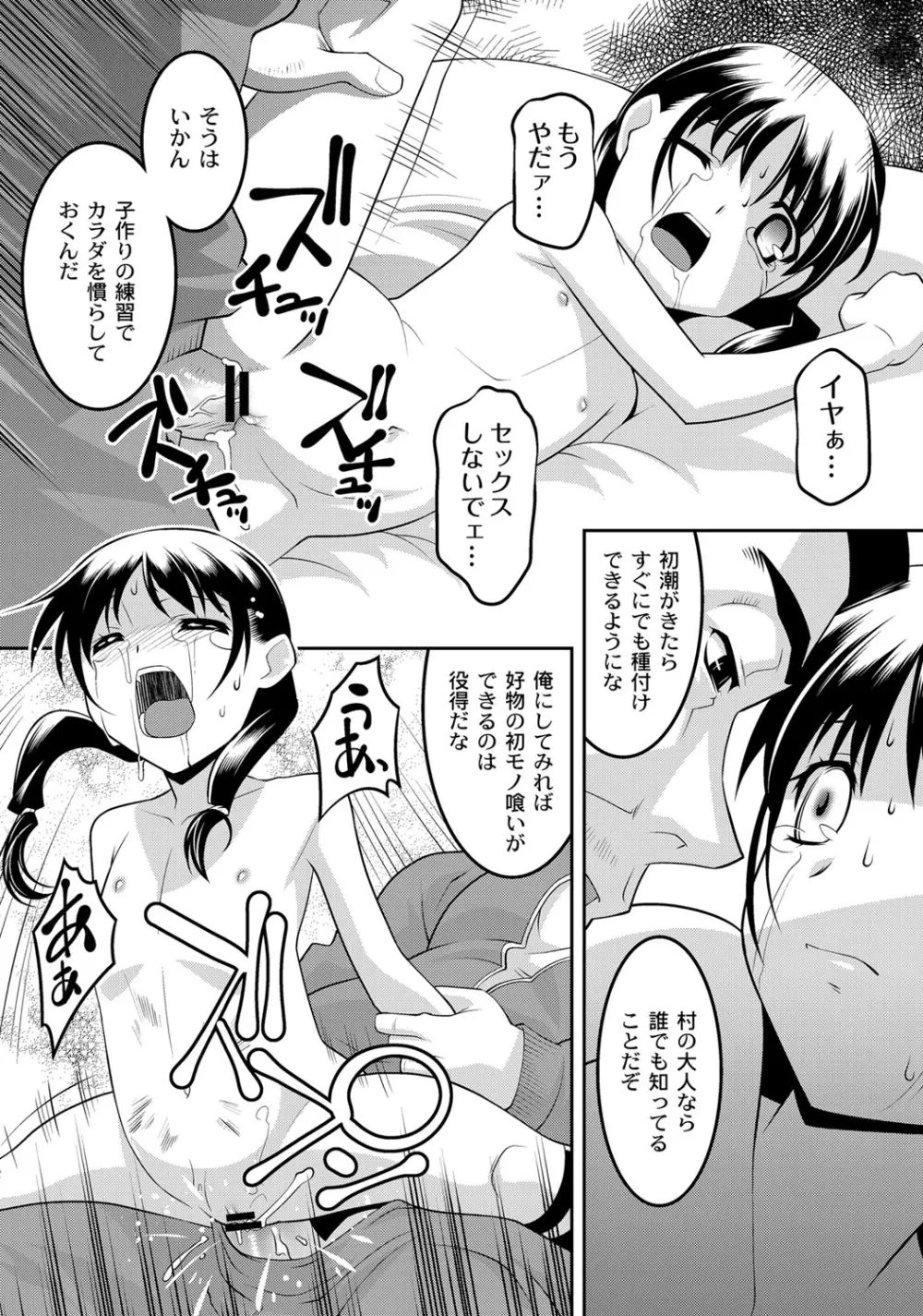 ミルク色人形 Page.99