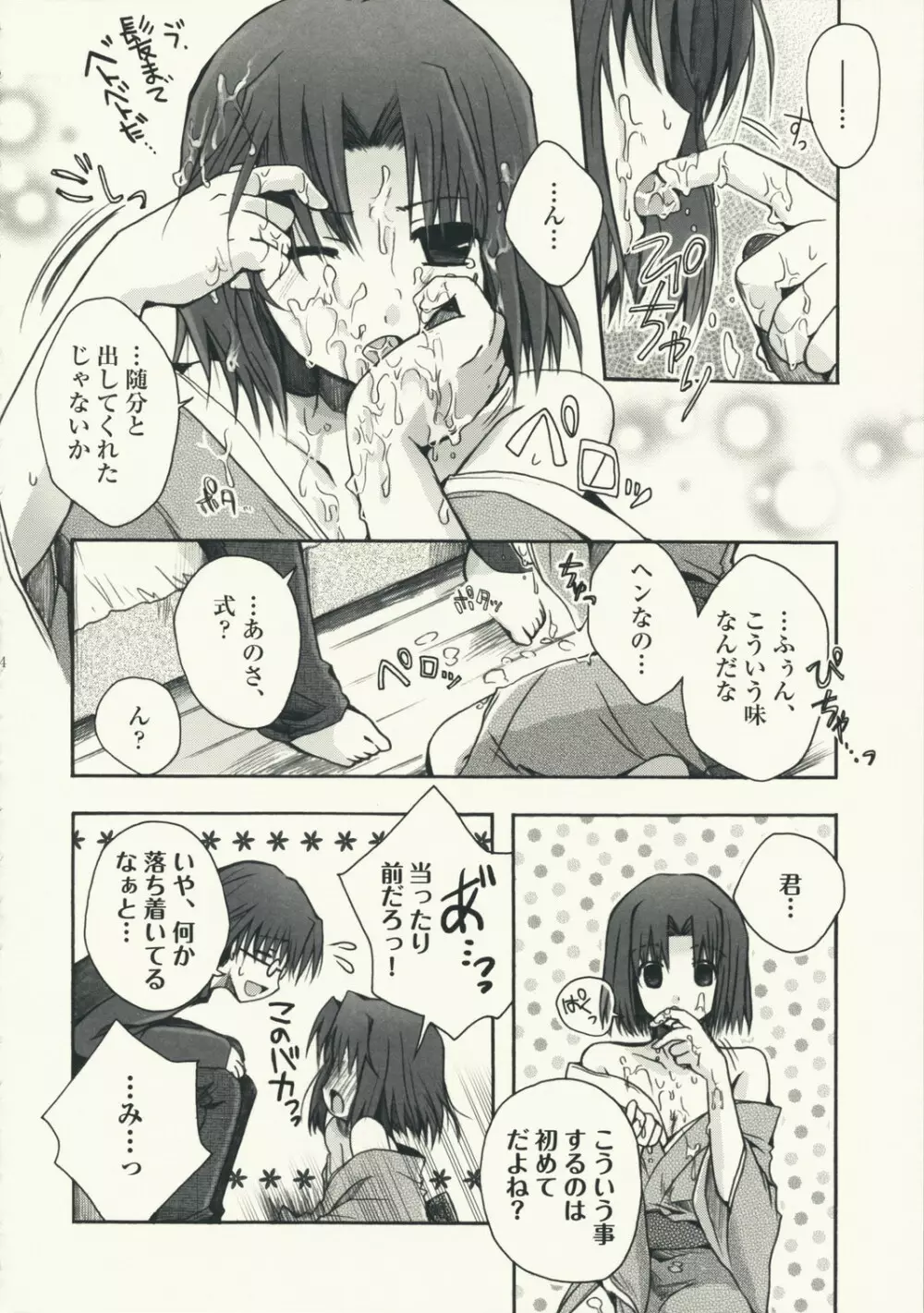 蜜夢 Page.14