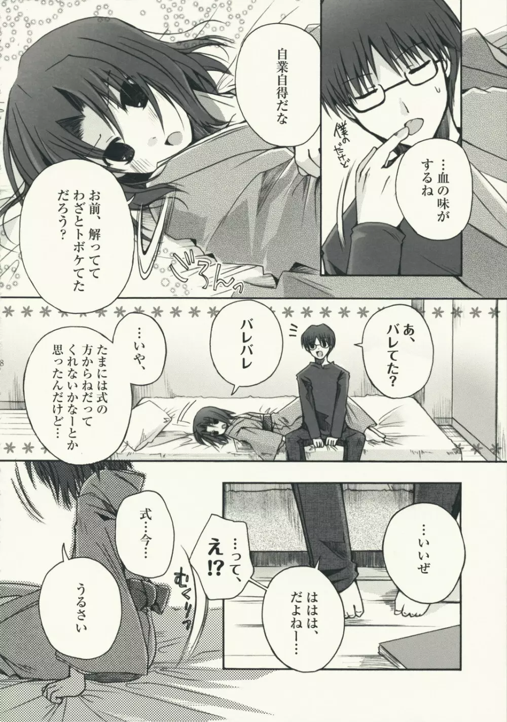 蜜夢 Page.8