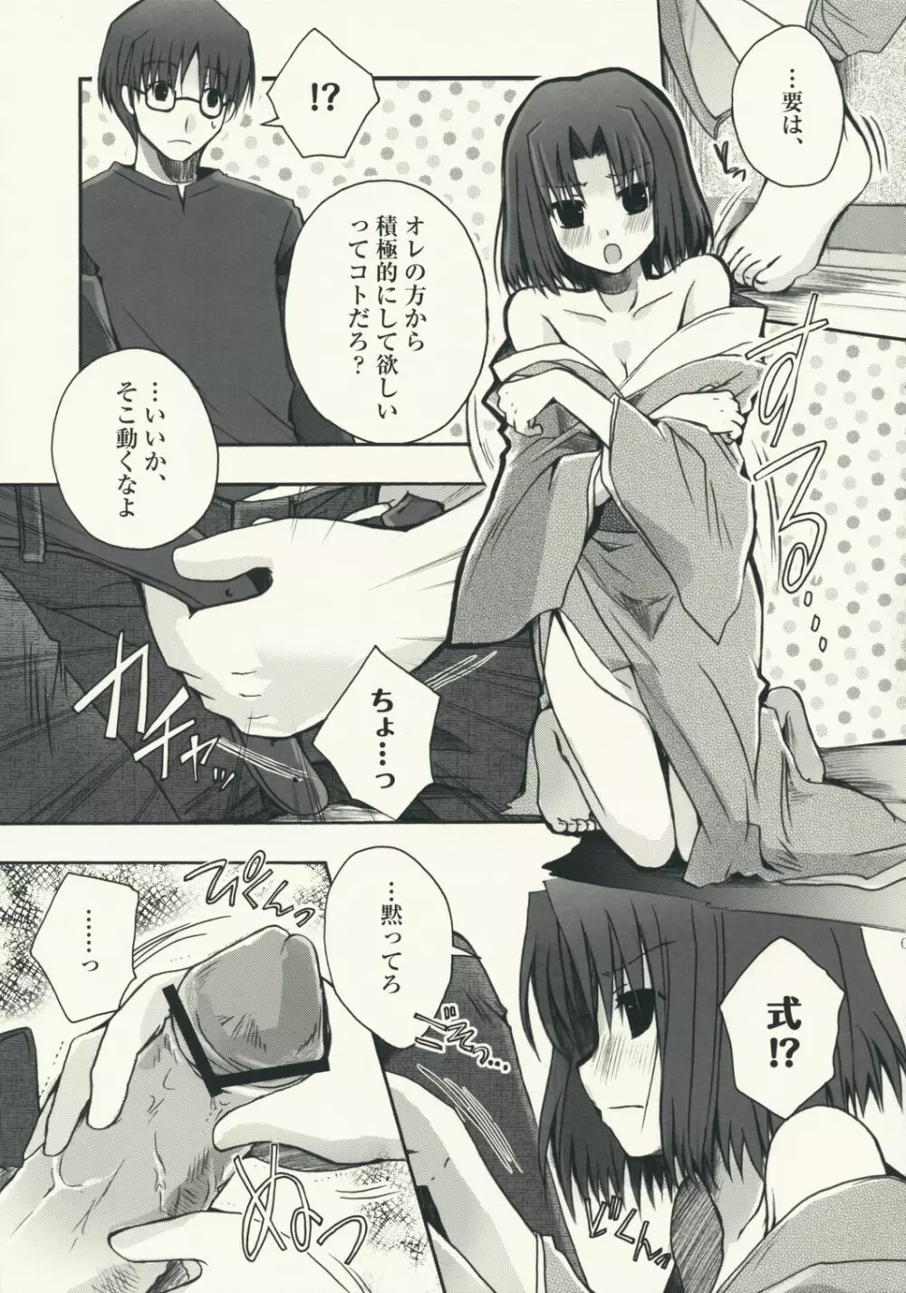 蜜夢 Page.9