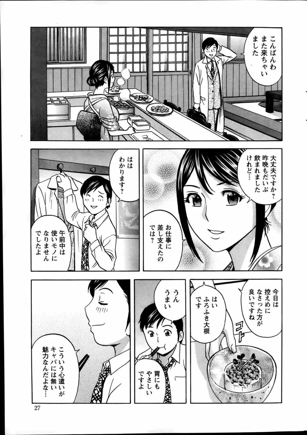 働く女体 case1-5 Page.23