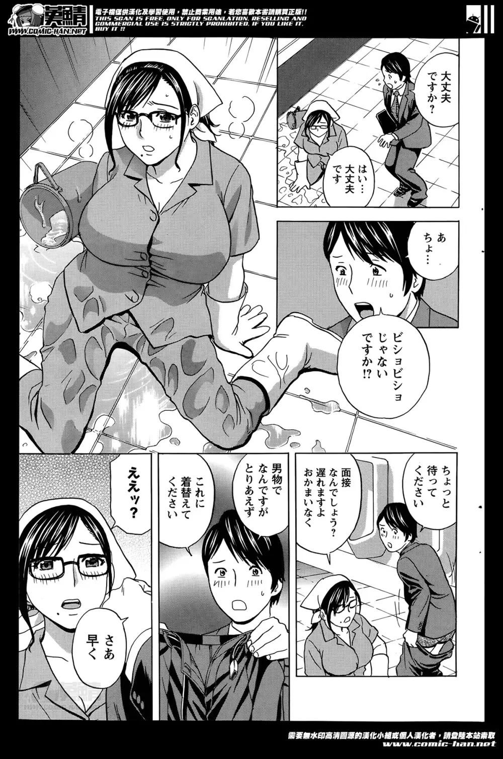 働く女体 case1-5 Page.41