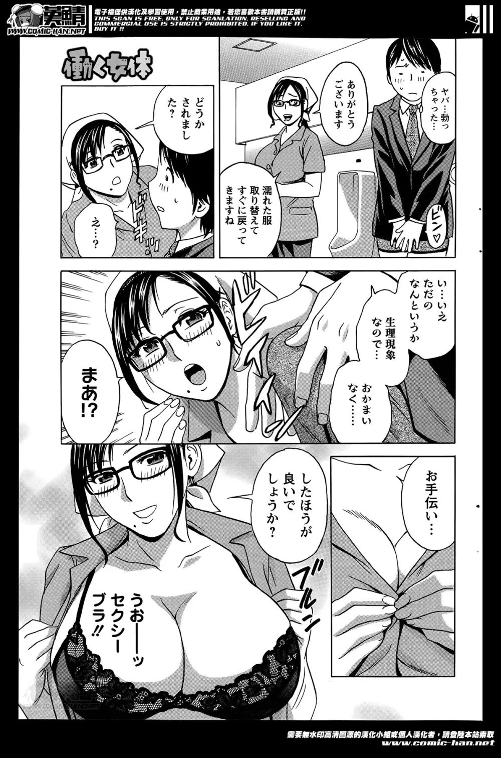 働く女体 case1-5 Page.43