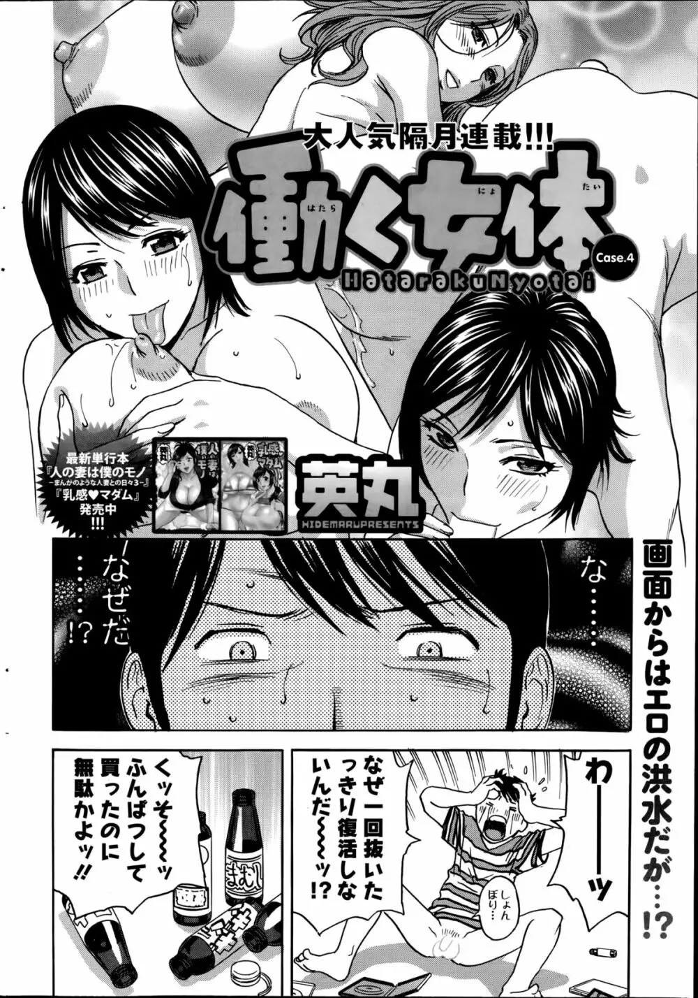 働く女体 case1-5 Page.59