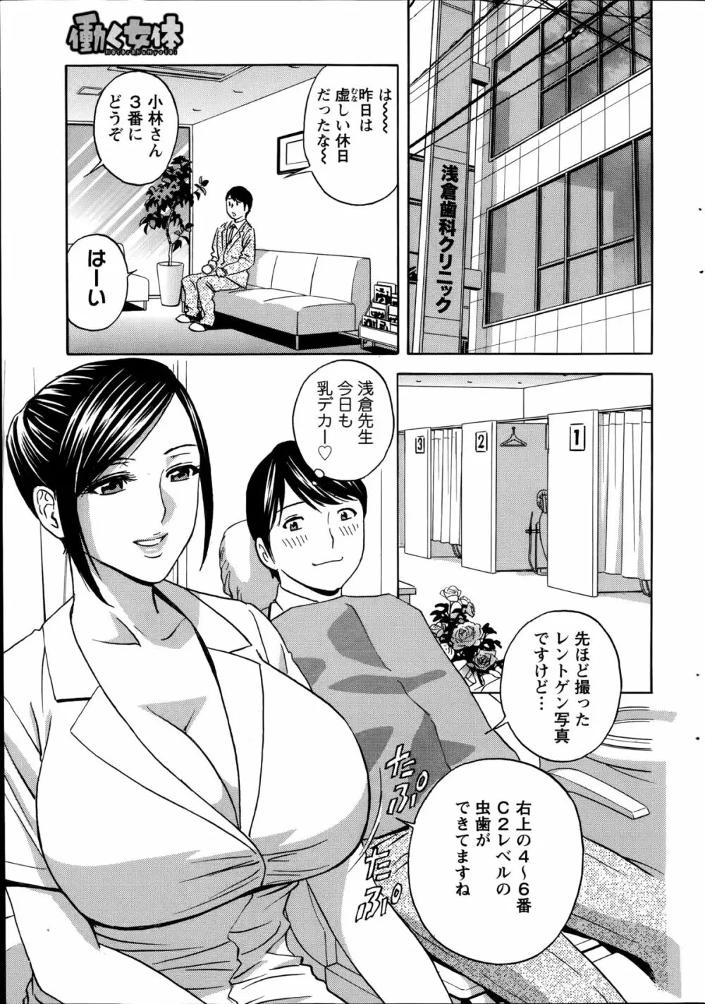 働く女体 case1-5 Page.60