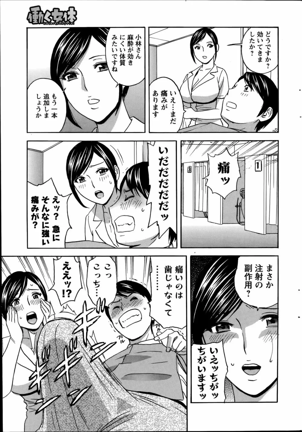 働く女体 case1-5 Page.62